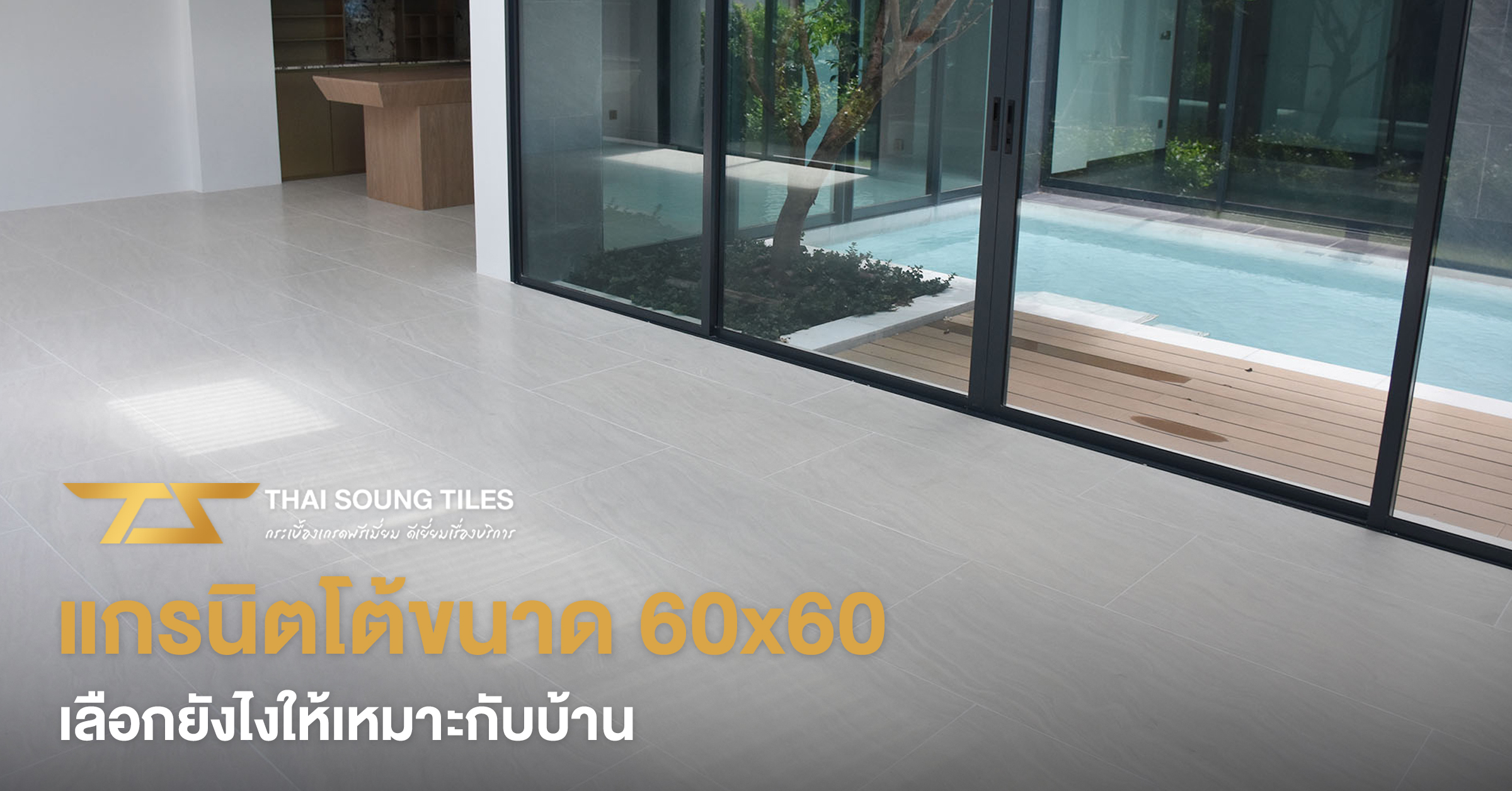 8-ขั้นตอนทำความสะอาดพื้นกระเบื้องกันลื่น--อย่างถูกวิธี1